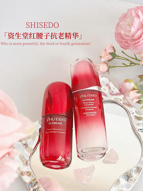 资生堂全新红腰子精华75ml