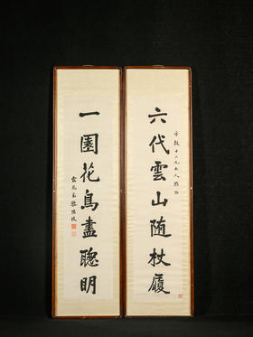 清	黎湛枝七言文房联