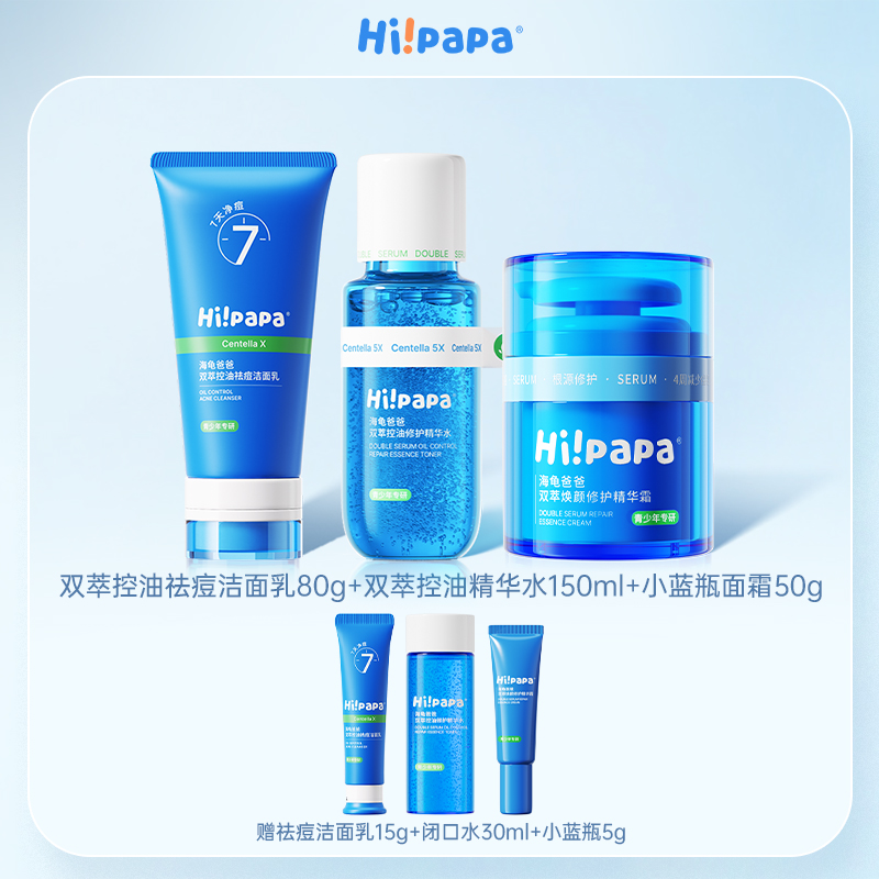 【青少年护肤】祛痘洁面80g+青春水150ml+小蓝瓶50g【常爸】