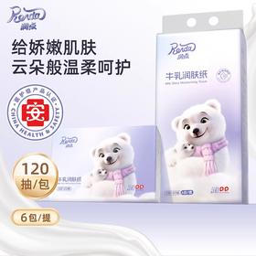 润点婴儿专用乳霜纸宝宝云柔巾保湿柔纸巾便携装儿童牛乳加厚抽纸