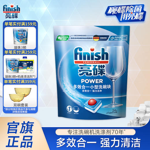 finish亮碟光亮碗碟进口洗碗机专用洗涤粉剂 海尔美的洗碗机可用多效洗碗块【经典升级 多效合一】 商品图0