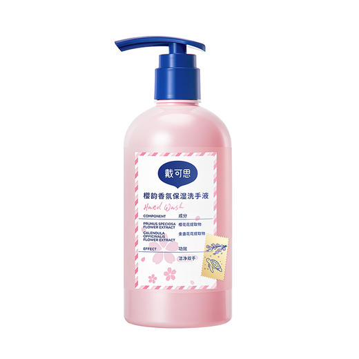 【樱花系列】戴可思樱韵香氛保湿洗手液290ml♥ 商品图4