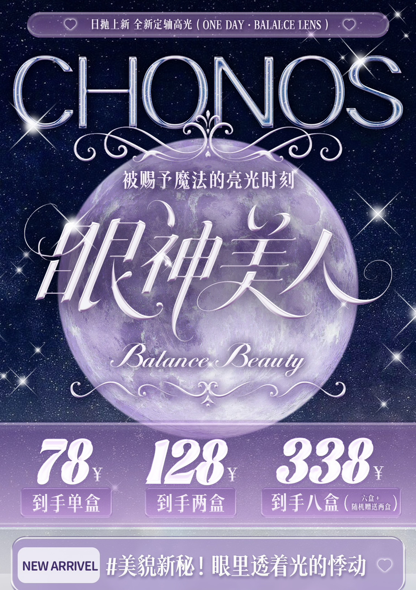 【日抛2】增加新色Chonos日抛 彩色隐形眼镜 10片装