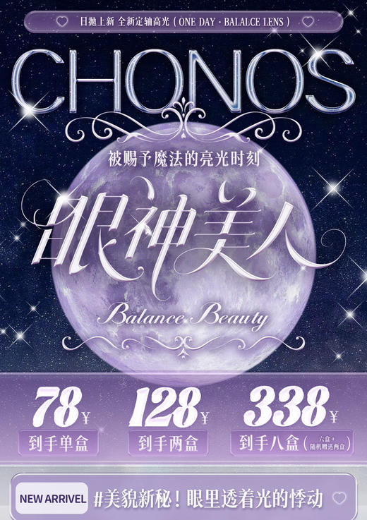 【日抛2】增加新色Chonos日抛 彩色隐形眼镜 10片装 商品图0