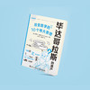《毕达哥拉斯的遗产： 改变数学的10个伟大思想》 商品缩略图4