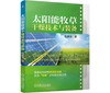 太阳能牧草干燥技术与装备 商品缩略图0