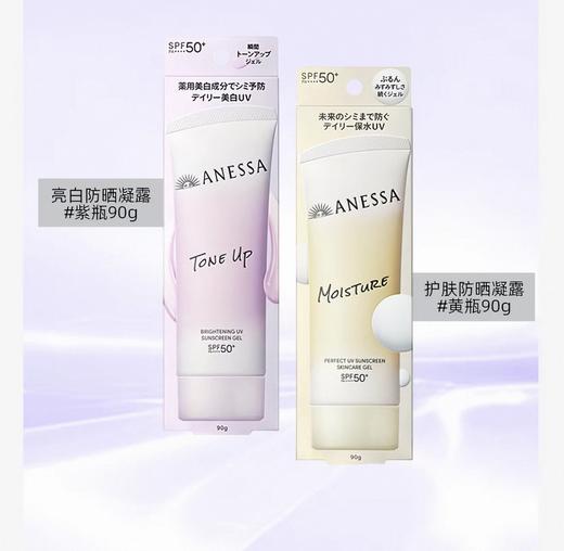 新版 日本ANESSA安耐晒面部防晒凝露SPF50+-90g（多款可选） 商品图0
