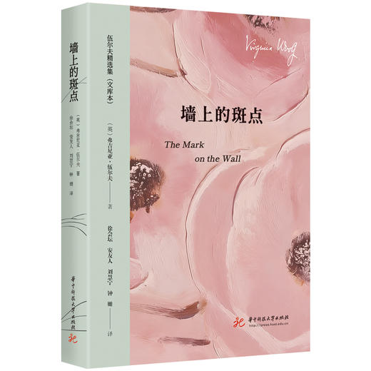 墙上的斑点  9787577227542  华中科技大学出版社 商品图1