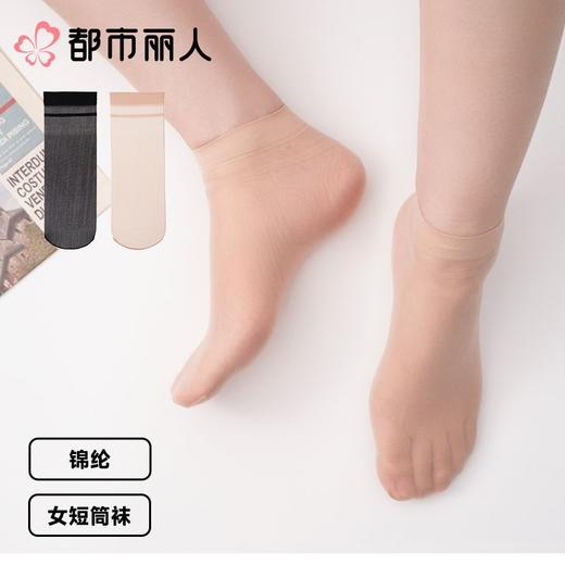 都市丽人袜子薄锦纶袜子短筒袜简约生活袜子2双装LCCZE5 商品图0