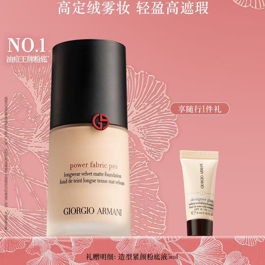 【爆】1楼阿玛尼权力持久丝绒哑光粉底液30ml