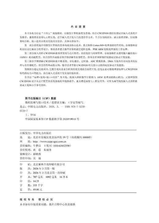 微机原理与接口技术 商品图2