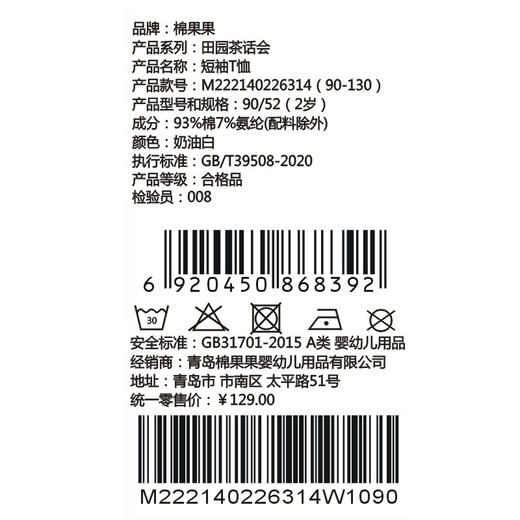棉果果夏季新品女童纯棉凉感短袖T恤M222140226314 商品图3