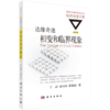 【全5册】物理改变世界丛书 商品缩略图2