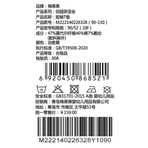 棉果果夏季新品女童莫代尔棉短袖T恤M222140226328 商品图4