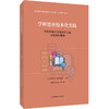 学科德育校本化实践 华东师范大学教研共同体实践案例精选 扩优提质集团化教研丛书 第一辑 商品缩略图0