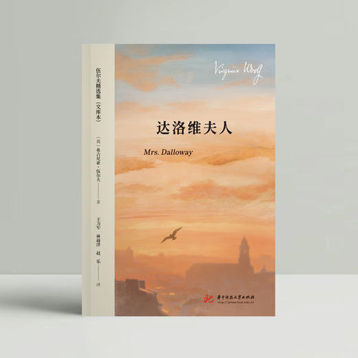 达洛维夫人  9787577227597  华中科技大学出版社 商品图3