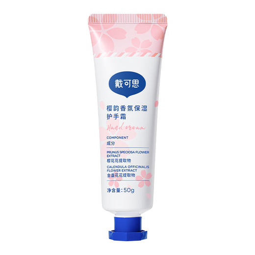 【樱花系列】戴可思樱韵香氛保湿护手霜50g♥ 商品图5