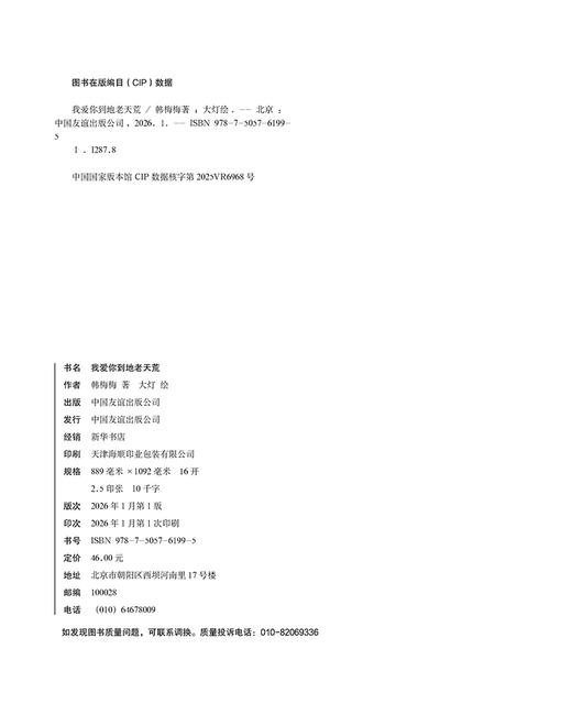 我爱你到地老天荒 商品图4