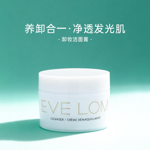 【跨境】EVELOM 伊芙珑 卸妆膏200ml/瓶（效期至2027年11日） 商品图0