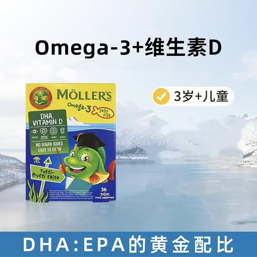 【跨境】挪威Mollers 沐乐思  鱼油果冻软糖（水果味）36粒/盒     3岁+儿童  EPA DHA  维生素D 商品图0