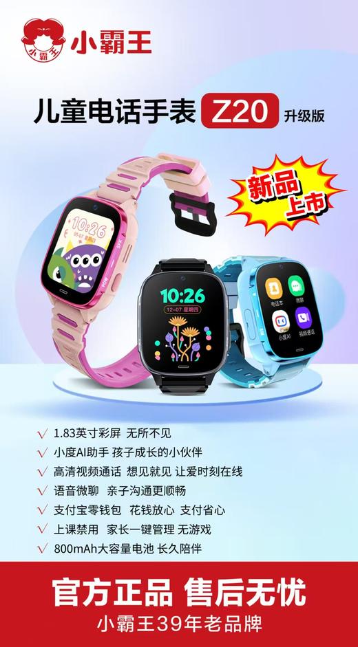 【特价】全新升级小霸王Z20儿童4g定位智能电话手表全球通 BBS 商品图1