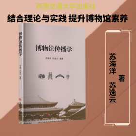 博物馆传播学