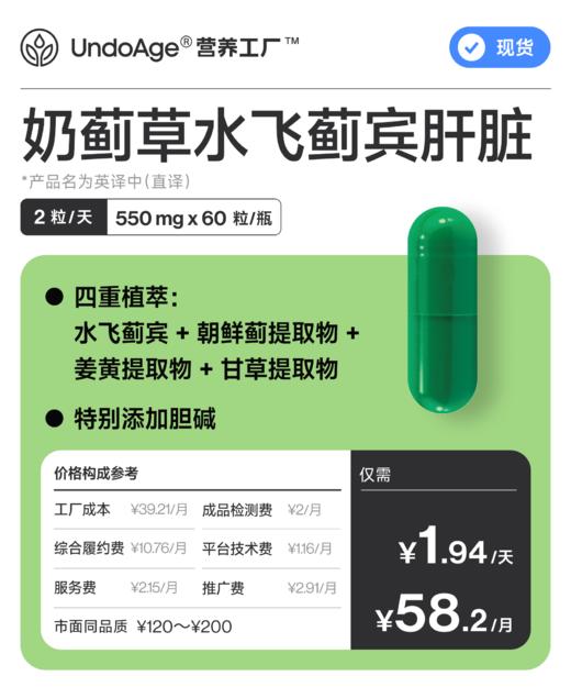 奶蓟草水飞蓟宾肝脏｜70 倍浓缩 *产品名为英译中直译【现货】 商品图0
