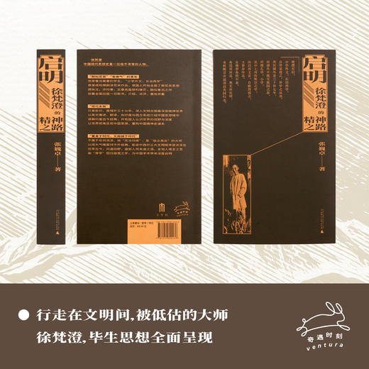 【作者签名本】启明：徐梵澄的精神之路  张巍卓/著 {北贝}  商品图4