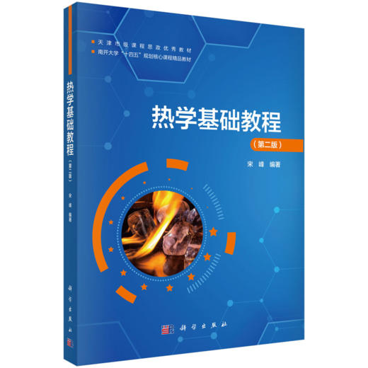 【全2册】热学基础教程（第二版）+热学基础教程习题解答 商品图1