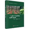 三七林下生态种植原理与技术 商品缩略图0