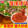 【顺丰专链】香辣蘸料 商品缩略图0