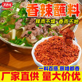 【顺丰专链】香辣蘸料