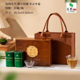 信阳名片【木盒.2听毛尖+玻璃杯（二两半装左右）】40元1套.整箱20套