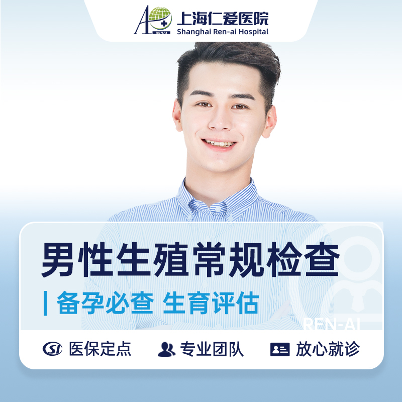 RA泌尿外科：男性生殖常规检查