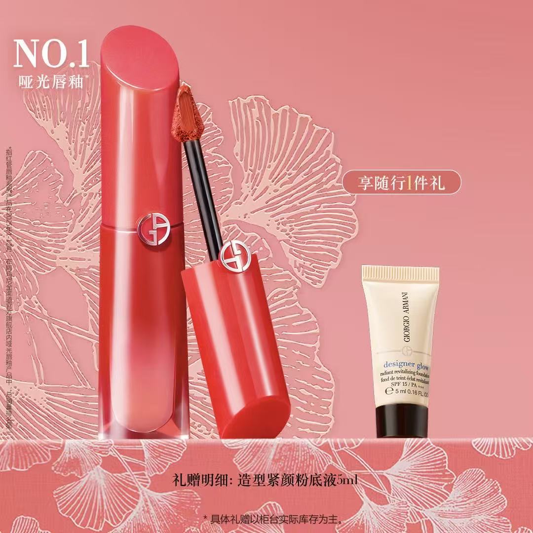 【爆】1楼阿玛尼魅力持色唇釉（水唇纱） 4ml