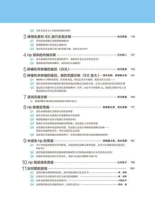 新书现货 《上消化道内镜诊断的基础及技巧》 商品图3