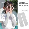 【16.9元2双】儿童防晒袖套冰袖男女童新款夏季户外出游用品护手臂冰丝宝宝套袖★娃娃优选 商品缩略图0