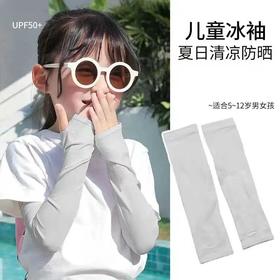 【16.9元2双】儿童防晒袖套冰袖男女童新款夏季户外出游用品护手臂冰丝宝宝套袖★娃娃优选