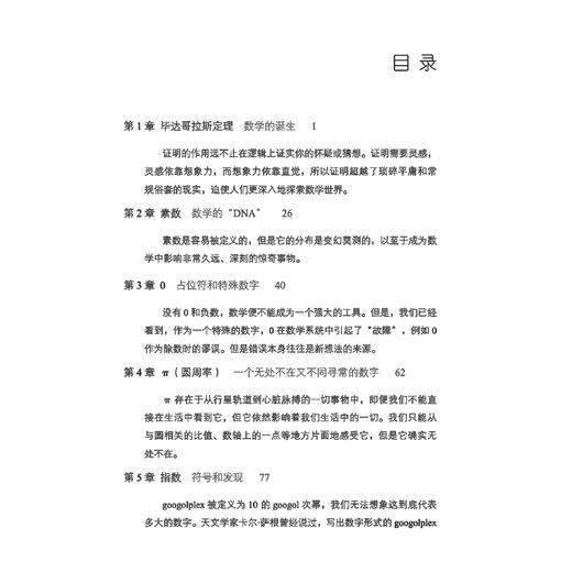 《毕达哥拉斯的遗产： 改变数学的10个伟大思想》 商品图3