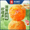 【限时一口价19.9元】甘草金桔400g 商品缩略图1
