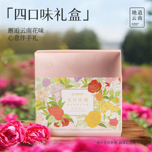 嘉华  花样玫瑰礼盒10枚装520g 鲜花饼综合礼盒 商品图6