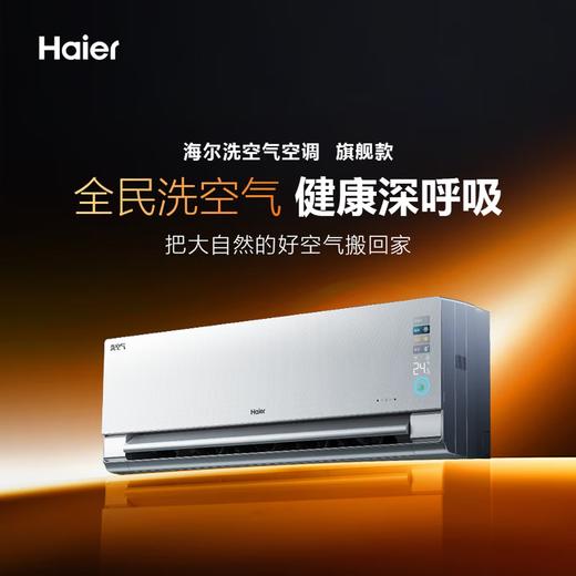 海尔空调 洗空气Max大1.5匹挂机 新一级能效 语音除菌健康风纯铜管 国家补贴十年包修KFR-35GW/E3-1Max 商品图0