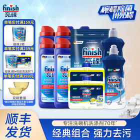 finish亮碟洗碗机专用洗涤剂洗涤粉4瓶/专用盐*2/漂洗剂 *2/机体*2西门子美的海尔洗碗机可用亮碟剂洗碗粉套装