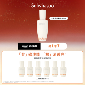 Sulwhasoo雪花秀第六代润致焕活肌底精华液套装