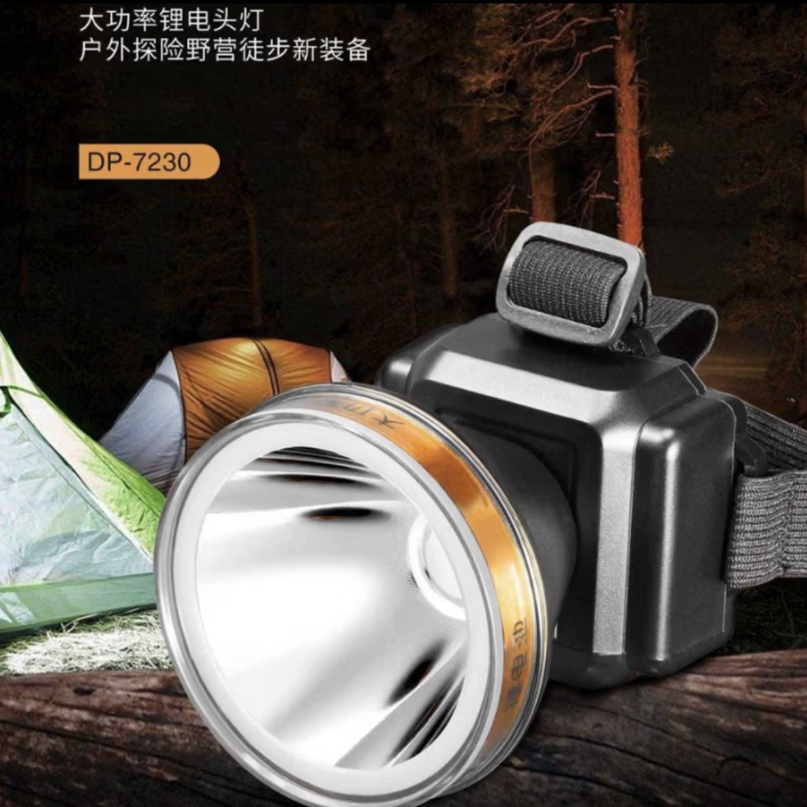 DP久量大功率锂电头灯