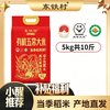 【补贴49.9元10斤】东铁村·五常米·有机认证 香糯弹润 商品缩略图0