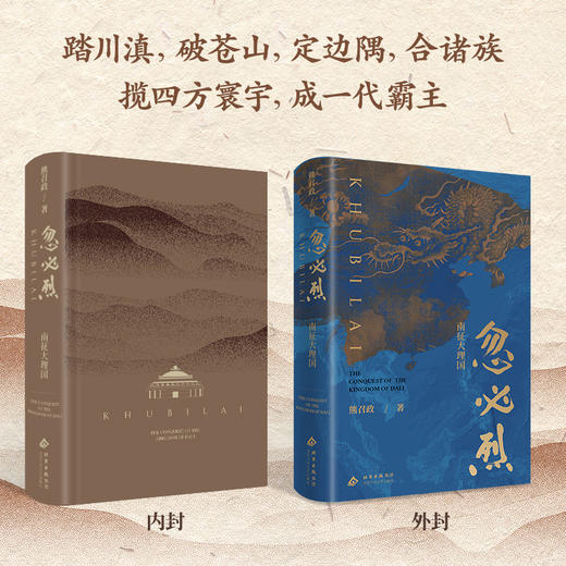 忽必烈：南征大理国 商品图1