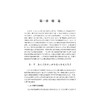 循产建群·以群建院·因群施策：高职院校专业群建构的内在机理及实施路径/现代职业教育研究前沿论丛/成军 著/浙江大学出版社 商品缩略图1