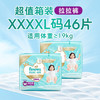 帮宝适散热王者一级帮拉拉裤新生儿婴儿尿不湿尿片超薄透气4XL46 商品缩略图5