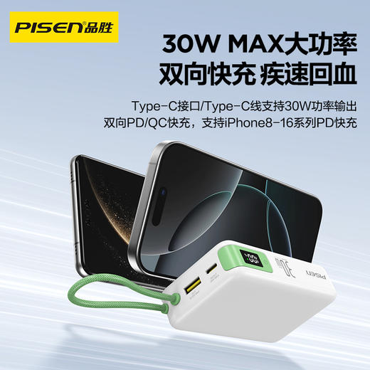品胜 30W/45W便携双自带线快充电宝10000毫安 /20000毫安 支持PD快充迷你挂绳移动电源苹果17充电 商品图4
